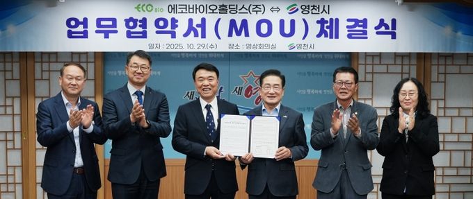 영천시, 에코바이오홀딩스㈜와 함께 청정수소 도시로 한걸음!