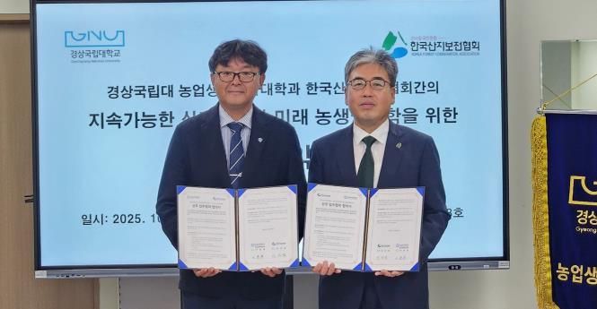 경상국립대학교(GNU) 농업생명과학대학과 한국산지보전협회는 10월 28일 농업생명과학대학 학장실에서 업무협약을 체결했다.