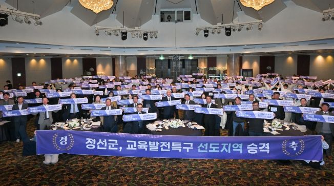 2025년 정선교육발전특구 성과공유회