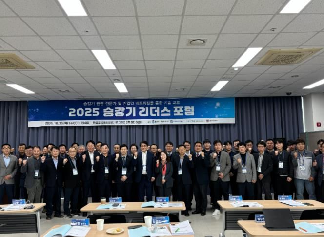 충주시, ‘2025년 승강기 리더스 포럼’ 개최