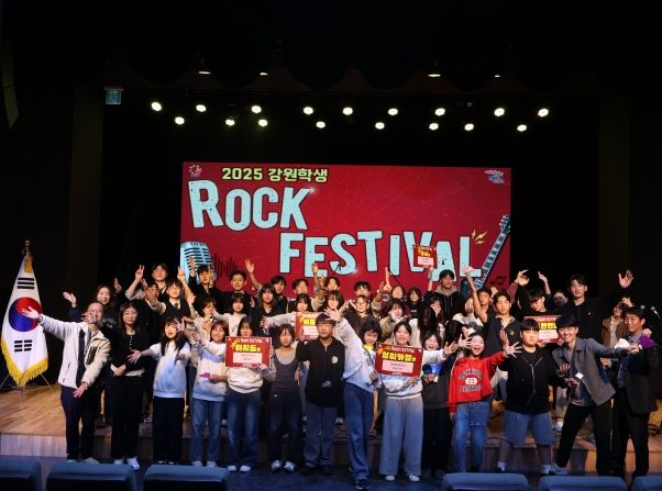 2025 강원 학생 락(ROCK(樂)) 페스티벌 개최
