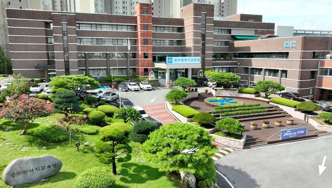 광주광역교육청