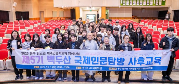 ‘청소년 세계인문지도자 양성사업’ 성과공유회