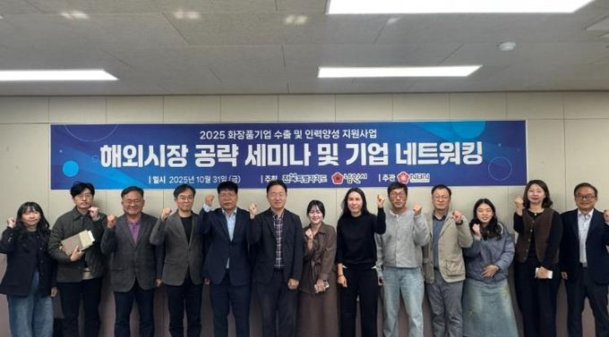 남원시 ‘해외시장 공략 세미나 및 기업 네트워킹’ 개최