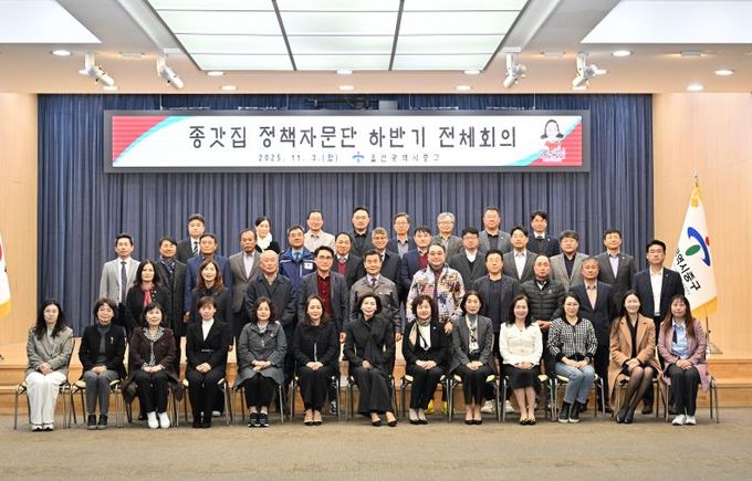 중구, 종갓집 정책자문단 2025년 하반기 전체회의 개최