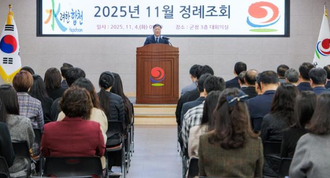 합천군, 11월 정례조회 개최