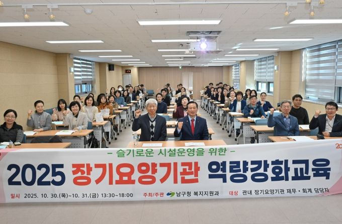 대구 남구, 장기요양기관 재무·회계교육