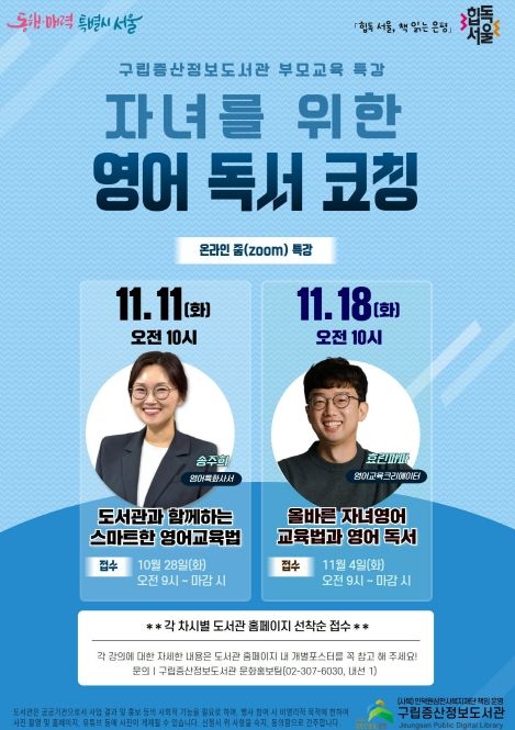 자녀를 위한 영어 독서 코칭’ 온라인 특강 운영