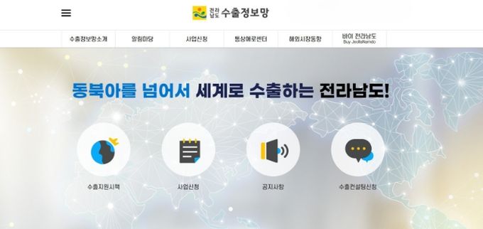 전남도 수출정보망 캡처 화면