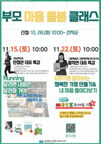 의성도서관, 학부모와 함께하는 미래교육 아카데미 추가 운영