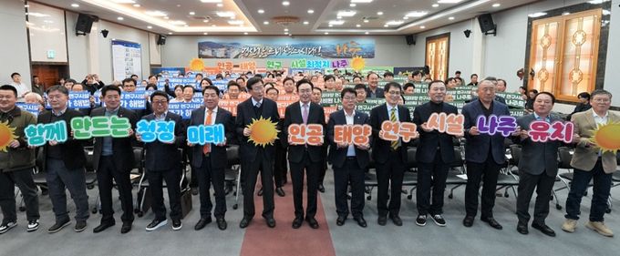 나주시는 4일 시청 대회의실에서 ‘인공태양 연구시설 유치 나주시민추진위원회’ 출범식을 갖고 나주를 미래 청정에너지 산업의 중심지로 도약시키기 위한 범시민 유치 활동에 나섰다.