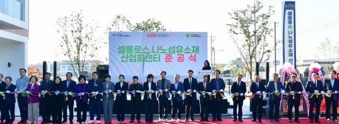 경산시, '셀룰로스 나노섬유소재 산업화센터'준공