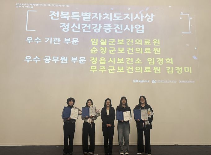 임실군, 정신건강사업 우수기관 선정…도지사 표창 수상