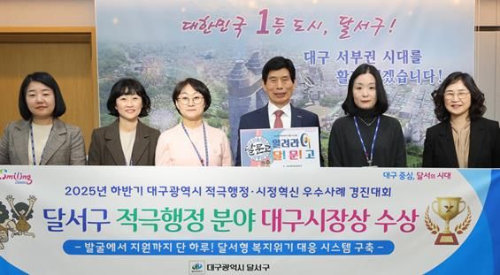 복지사각지대 하루 만에 지원”… 달서구 ‘달문고’, 대구시장상 수상