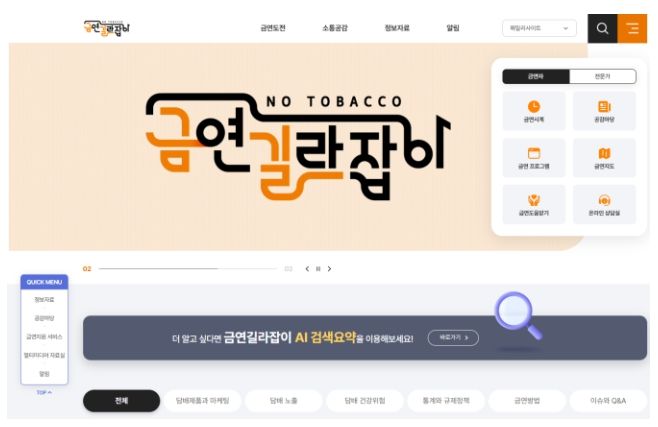 개편 후 금연길라잡이 화면