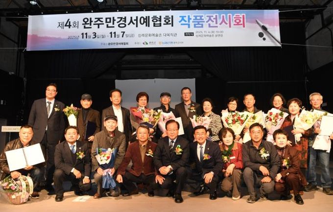 완주만경서예협회 작품전시회 개막