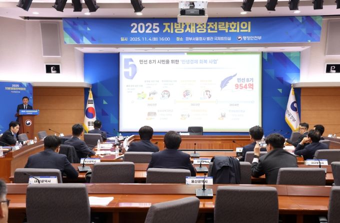 행안부 지방재정전략회의서