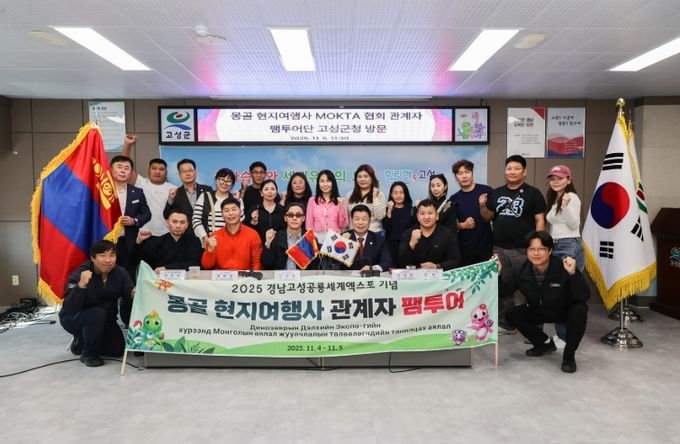 고성군, 몽골 현지여행사 초청 팸투어