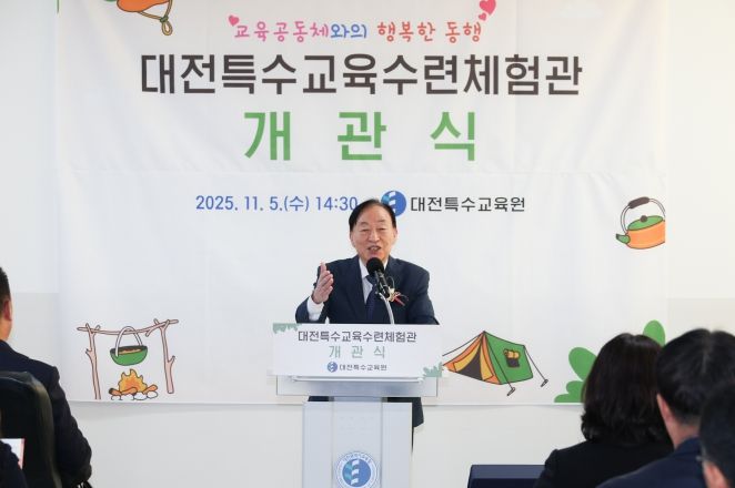 교육공동체와의 행복한 동행! 대전특수교육수련체험관 개관