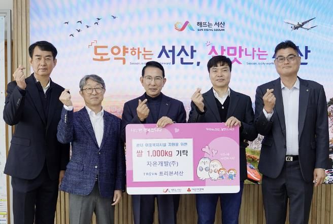 5일 시청 시장실에서 열린 자온개발㈜·트리븐 서산 이웃돕기 쌀 기탁식