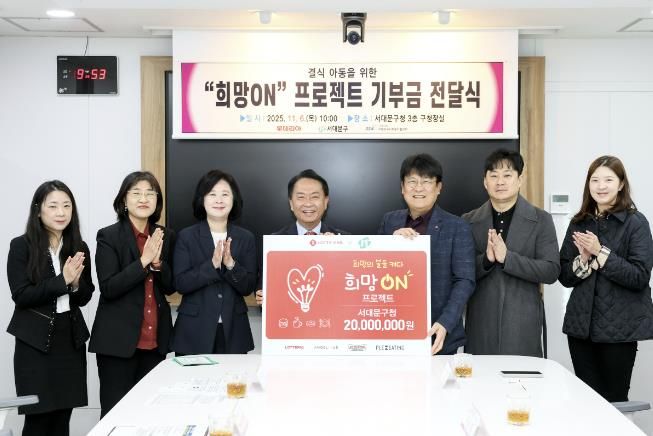 ㈜롯데GRS의 ‘희망ON 캠페인’ 기부금 전달식에서 이성헌 서대문구청장(가운데)과 이승주 롯데GRS 마케팅부문장(오른쪽 세 번째)이 관계 직원들과 함께 기념 촬영을 하고 있다. (2025. 11. 6. 서대문구청장실)