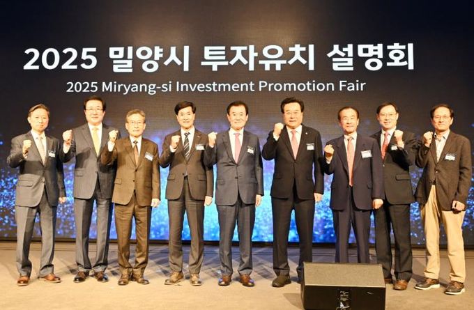 지난 6일 서울 여의도 중소기업중앙회 KBIZ홀에서 열린 2025 밀양시 투자유치설명회 주요 내빈들이 협력 의지를 다지며 기념 촬영을 하고 있다.