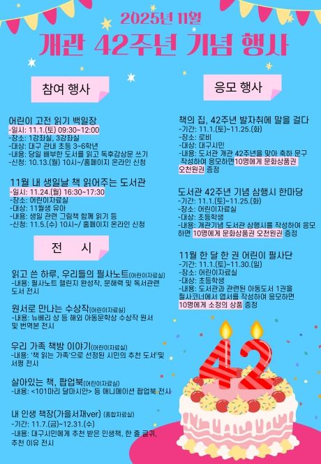 대구북부도서관, 개관 42주년 기념 특별행사