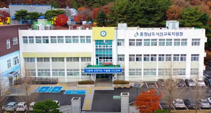 서산교육지원청