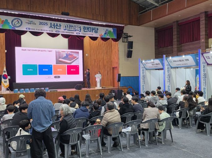 서산교육지원청, 서산 AI교육 한마당