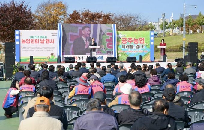 공주시, 제30회 농업인의 날 행사 개최