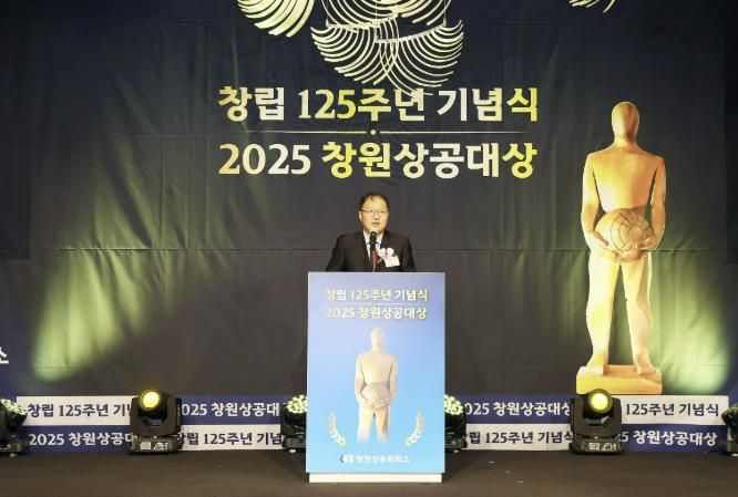 장금용 창원특례시장 권한대행, 2025 창원상공대상서 기업인 격려