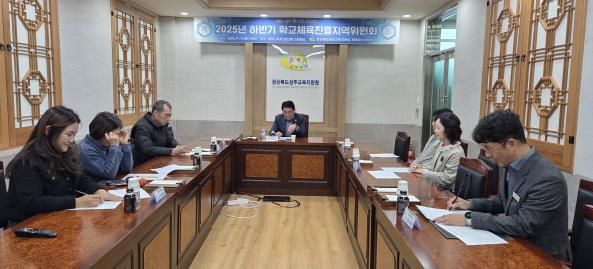 성주교육지원청 학교체육진흥지역위원회 개최