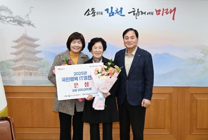 ‘2025 국민행복 IT 경진대회’, 김천시 은상 수상자 배출