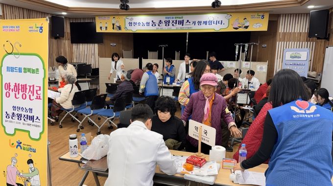 합천군·합천농협‘ 찾아가는 농촌 왕진버스’시행
