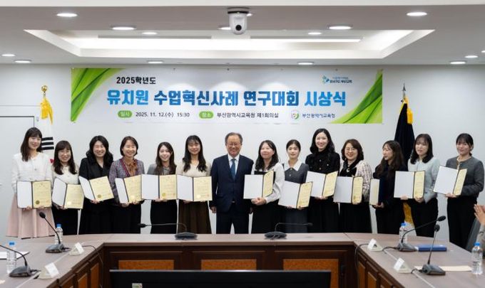 부산교육청, ‘유치원 수업혁신사례 연구대회’ 시상식 개최