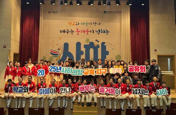 부산서부교육지원청, 사하구청과 성과공유회 개최