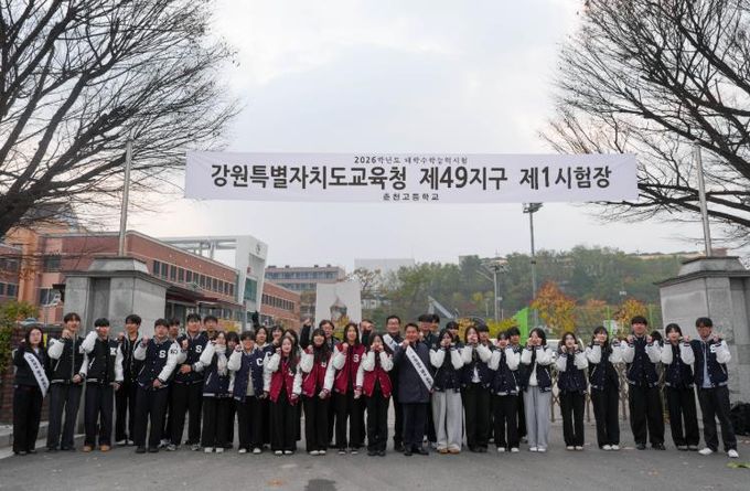 신경호 강원특별자치도교육감,, 2026학년도 대학수학능력시험 수험생 응원