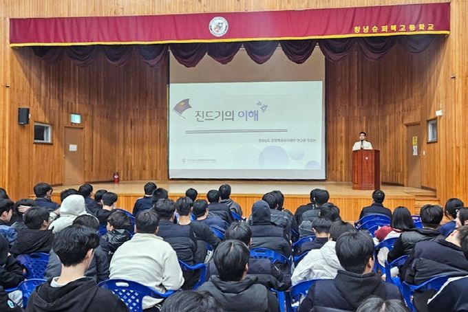 1. 창녕슈퍼텍고등학교에서 찾아가는 감염병 예방교육을 진행 중이다.
