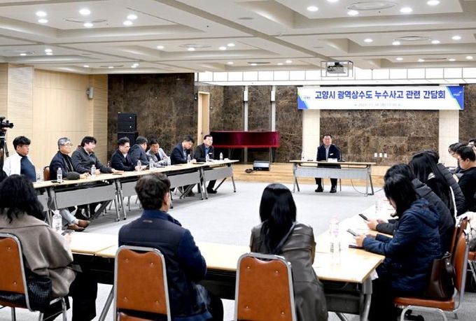 김경일 파주시장, 고양시 광역상수도 누수사고 간담회 개최