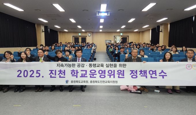 진천교육지원청, 학교운영위원 정책연수 실시