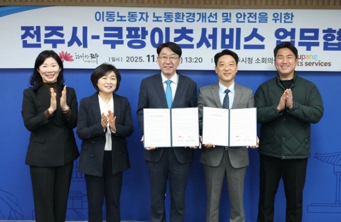 전주시-쿠팡이츠서비스, 이동노동자 안전·노동환경 개선 업무협약 체결
