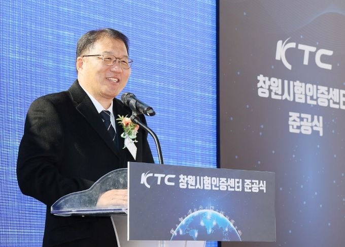 ‘한국기계전기전자시험연구원(KTC) 창원시험인증센터’준공식 개최