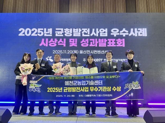예천군, 2025년 균형발전사업 우수기관상 수상