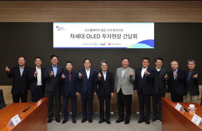 20일 오후 김동연 경기도지사가 파주 LG디스플레이(주) 국내복귀 투자현장을 방문해 김경일 파주시장, 정철동 LG디스플레이 대표이사, 박정 국회의원 및 관계자들과 간담회를 마치고 기념촬영을 하고 있다.