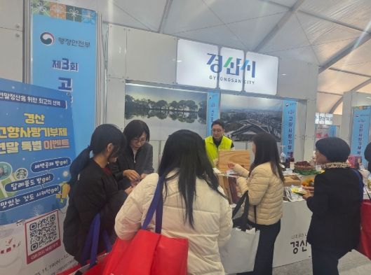 2025년 제3회 고향 사랑 기부 박람회