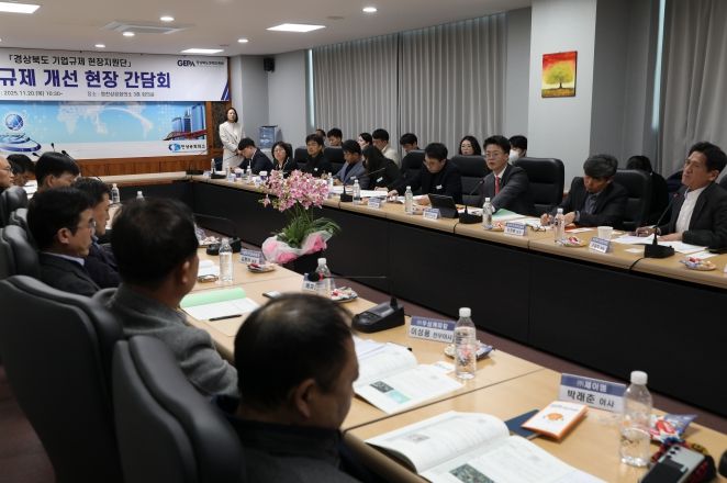 경북도, 규제 해소를 위해 영천에서 기업규제 개선 간담회 개최