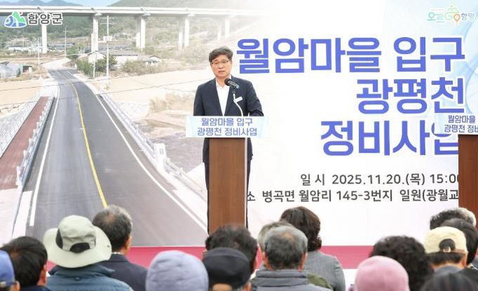 함양 병곡면 월암마을 입구 광평천 정비사업 준공