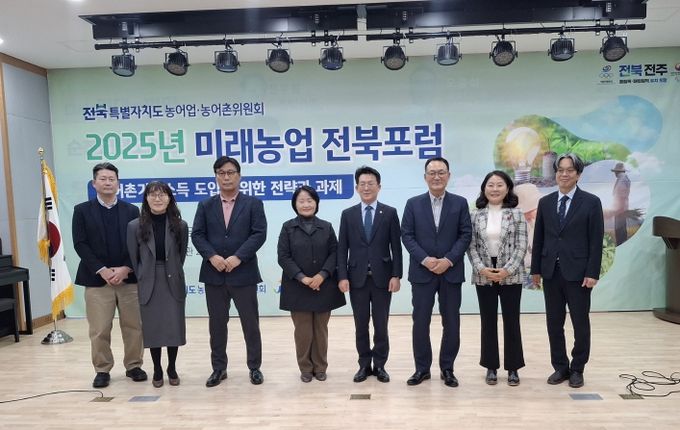 농어촌 기본소득 성공적인 추진을 위한 ‘2025 미래농업 전북 포럼’개최