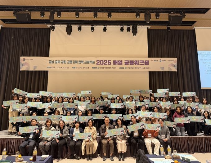 충남·충북·강원 새일센터, 2025년 공동 워크숍