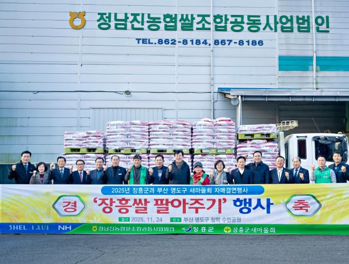 장흥군 ‘아르미쌀’ 186톤 부산 영도구에 직거래 판매